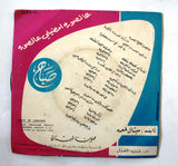 صباح – عالصورة امضيلي عالصورة Sabah Arabic Vinyl Record