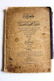 كتاب جغرافية سورية العمومية المفصلة Arabic Geography +Signed+ Maps Book 1924