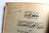 كتاب جغرافية سورية العمومية المفصلة Arabic Geography +Signed+ Maps Book 1924