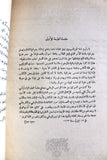 كتاب جغرافية سورية العمومية المفصلة Arabic Geography +Signed+ Maps Book 1924