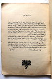 كتاب جغرافية سورية العمومية المفصلة Arabic Geography +Signed+ Maps Book 1924