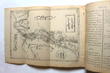 كتاب جغرافية سورية العمومية المفصلة Arabic Geography +Signed+ Maps Book 1924