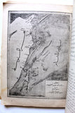كتاب جغرافية سورية العمومية المفصلة Arabic Geography +Signed+ Maps Book 1924