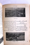 كتاب جغرافية سورية العمومية المفصلة Arabic Geography +Signed+ Maps Book 1924