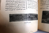 كتاب جغرافية سورية العمومية المفصلة Arabic Geography +Signed+ Maps Book 1924
