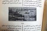 كتاب جغرافية سورية العمومية المفصلة Arabic Geography +Signed+ Maps Book 1924
