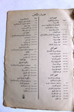 كتاب جغرافية سورية العمومية المفصلة Arabic Geography +Signed+ Maps Book 1924