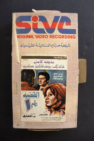 شريط فيديو فيلم القضية رقم 1, مديحة كامل PAL Arabic TRI Lebanese VHS Film