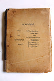 كتاب جغرافية سورية العمومية المفصلة Arabic Geography +Signed+ Maps Book 1924