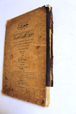 كتاب جغرافية سورية العمومية المفصلة Arabic Geography +Signed+ Maps Book 1924
