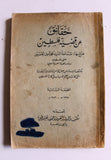 كتاب حقائق عن قضية فلسطين, محمد أمين الحسيني Arabic Palestine Book 1956