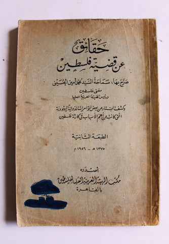 كتاب حقائق عن قضية فلسطين, محمد أمين الحسيني Arabic Palestine Book 1956