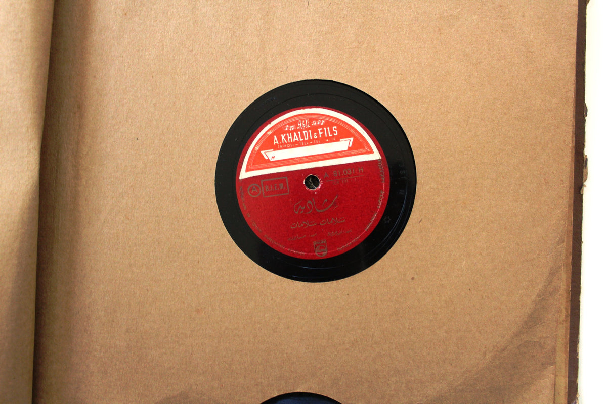 شادية Chadia – Salamat, Salamat سلامات سلامات Arabic Shellac Record ...