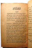 كتاب حقائق عن قضية فلسطين, محمد أمين الحسيني Arabic Palestine Book 1956