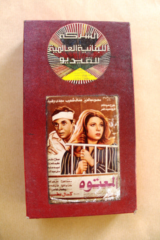 شريط فيديو فيلم المعتوه, حمود عبد العزيز PAL Arabic TRI Lebanese VHS Egyptian Film