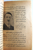 كتاب حقائق عن قضية فلسطين, محمد أمين الحسيني Arabic Palestine Book 1956