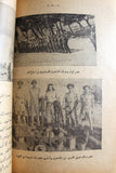 كتاب حقائق عن قضية فلسطين, محمد أمين الحسيني Arabic Palestine Book 1956