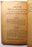 كتاب حقائق عن قضية فلسطين, محمد أمين الحسيني Arabic Palestine Book 1956