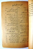 كتاب حقائق عن قضية فلسطين, محمد أمين الحسيني Arabic Palestine Book 1956