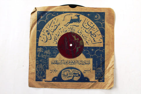 محمد عبد الوهاب Mohamed Abdel Wahab - الوردة البيضاء Film Rose Blanche / Annil النيل Arabic Shellac Record