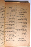 كتاب حقائق عن قضية فلسطين, محمد أمين الحسيني Arabic Palestine Book 1956