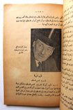 كتاب حقائق عن قضية فلسطين, محمد أمين الحسيني Arabic Palestine Book 1956