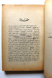 كتاب الشعب الفلسطيني, كتاب يهود Arabic Palestine Book 1970s?