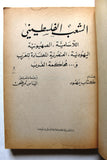 كتاب الشعب الفلسطيني, كتاب يهود Arabic Palestine Book 1970s?