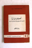 كتاب الحكم غيابيا القضية الفلسطينية في نظر العالم الغربي Arab Palestine PLO Book 1969