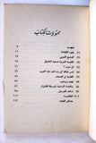 كتاب الحكم غيابيا القضية الفلسطينية في نظر العالم الغربي Arab Palestine PLO Book 1969