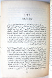 كتاب الحكم غيابيا القضية الفلسطينية في نظر العالم الغربي Arab Palestine PLO Book 1969