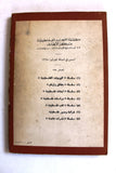 كتاب الحكم غيابيا القضية الفلسطينية في نظر العالم الغربي Arab Palestine PLO Book 1969