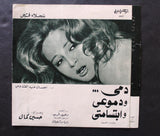 بروجرام فيلم عربي مصري دمي ودموعي وابتسامتي Arabic Egyptian Film Program 70s