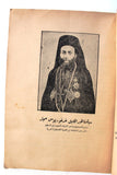 كتاب مجموعة شهادات العرب في فلسطين امام اللجنة الملكية البريطانية Arab Palestine Book 1938