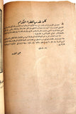 كتاب مجموعة شهادات العرب في فلسطين امام اللجنة الملكية البريطانية Arab Palestine Book 1938