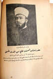 كتاب مجموعة شهادات العرب في فلسطين امام اللجنة الملكية البريطانية Arab Palestine Book 1938
