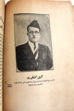 كتاب مجموعة شهادات العرب في فلسطين امام اللجنة الملكية البريطانية Arab Palestine Book 1938