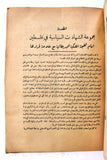 كتاب مجموعة شهادات العرب في فلسطين امام اللجنة الملكية البريطانية Arab Palestine Book 1938