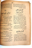 كتاب مجموعة شهادات العرب في فلسطين امام اللجنة الملكية البريطانية Arab Palestine Book 1938