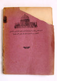 كتاب مجموعة شهادات العرب في فلسطين امام اللجنة الملكية البريطانية Arab Palestine Book 1938
