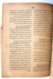 كتاب مجموعة شهادات العرب في فلسطين امام اللجنة الملكية البريطانية Arab Palestine Book 1938