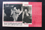 بروجرام فيلم عربي مصري مراتي مديرعام, شادية Arabic Egyptian Film Program 60s