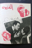 بروجرام فيلم عربي مصري مراتي مديرعام, شادية Arabic Egyptian Film Program 60s