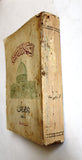 كتاب الشهادات السياسية أمام اللجنة الملكية في فلسطين وخلاصة قرار اللجنة الملكية Arab Palestine Book 1937