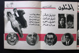 بروجرام فيلم عربي مصري مراتي مديرعام, شادية Arabic Egyptian Film Program 60s