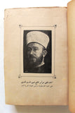 كتاب الشهادات السياسية أمام اللجنة الملكية في فلسطين وخلاصة قرار اللجنة الملكية Arab Palestine Book 1937
