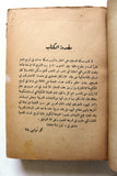كتاب الشهادات السياسية أمام اللجنة الملكية في فلسطين وخلاصة قرار اللجنة الملكية Arab Palestine Book 1937