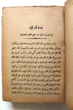 كتاب الشهادات السياسية أمام اللجنة الملكية في فلسطين وخلاصة قرار اللجنة الملكية Arab Palestine Book 1937