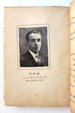 كتاب الشهادات السياسية أمام اللجنة الملكية في فلسطين وخلاصة قرار اللجنة الملكية Arab Palestine Book 1937