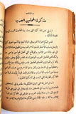 كتاب الشهادات السياسية أمام اللجنة الملكية في فلسطين وخلاصة قرار اللجنة الملكية Arab Palestine Book 1937